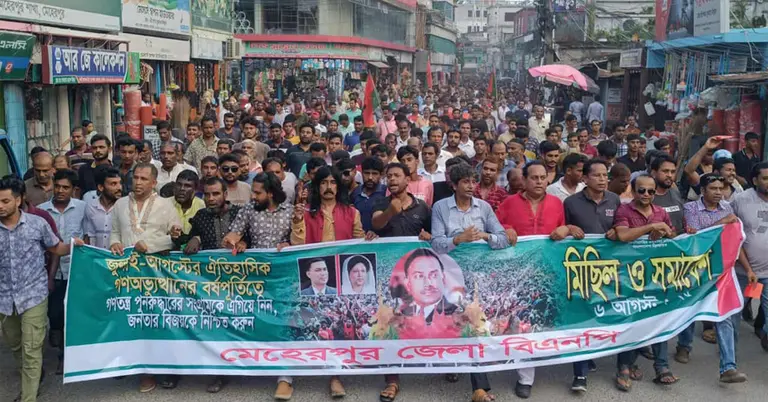 মেহেরপুরে বিএনপির গণ মিছিল ও সমাবেশ